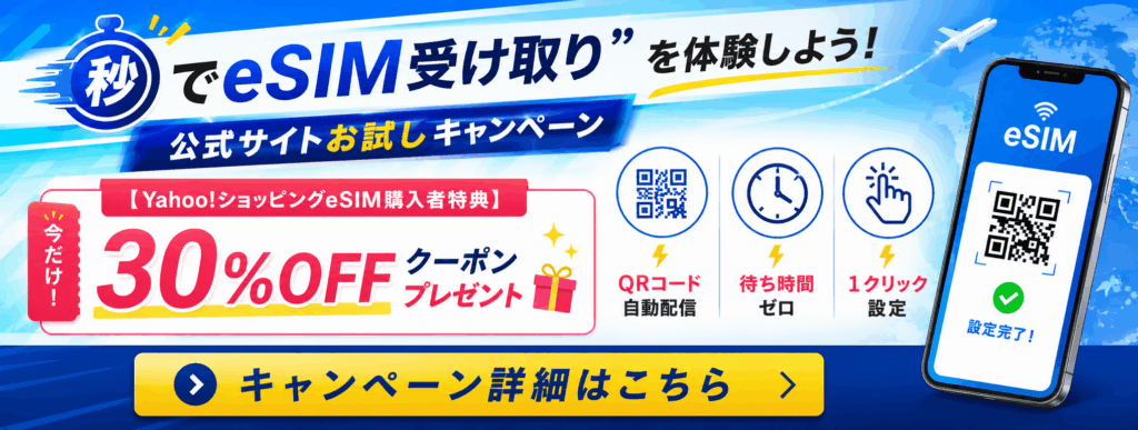 eSIM設定方法 QRコード設定イメージ